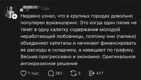 Вумэншэринг в крупных городах