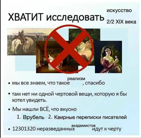 Хватит исследовать реализм
