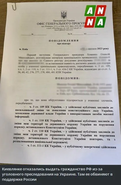 Повідомлення про підозру Кієвлянці