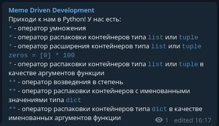 Операторы Python для всего