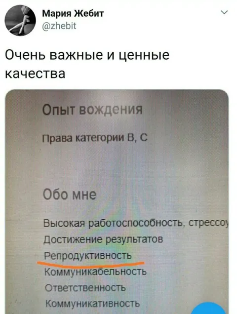 Очень важные качества в резюме