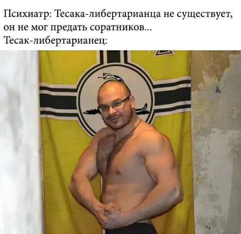 Тесак-либертариец не сдаётся
