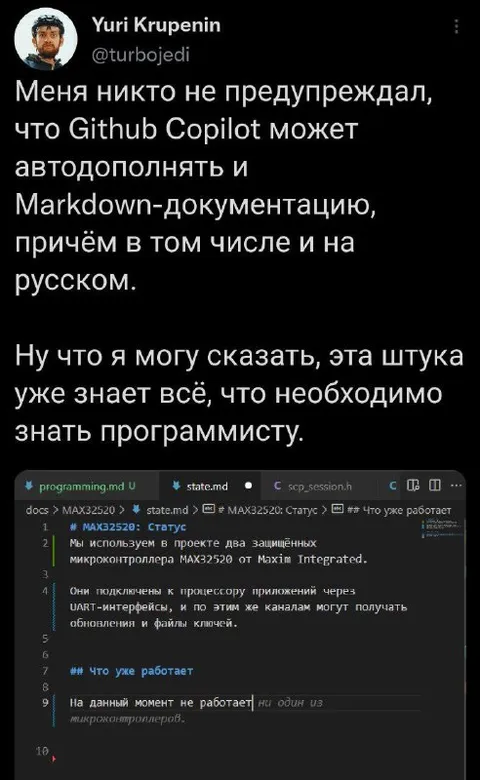 Copilot знает всё о программисте
