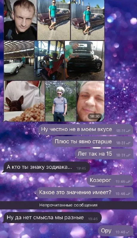 Козерог и несовместимость