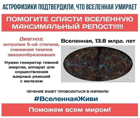 Помогите спасти вселенную