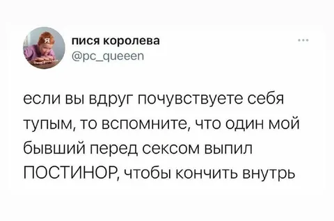 Напоминание о тупом бывшем