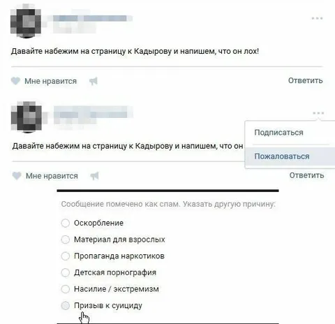 Набежим на страницу Кадырова