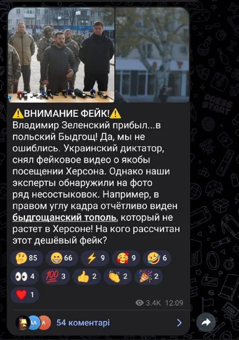 Фейковый визит Зеленского в Быдгощ
