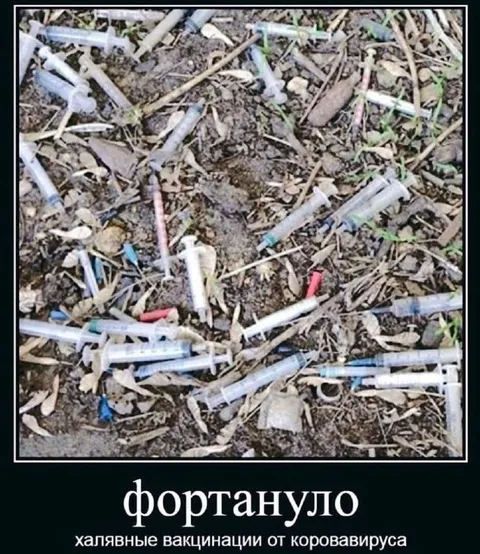 Халявные вакцинации от коровавируса