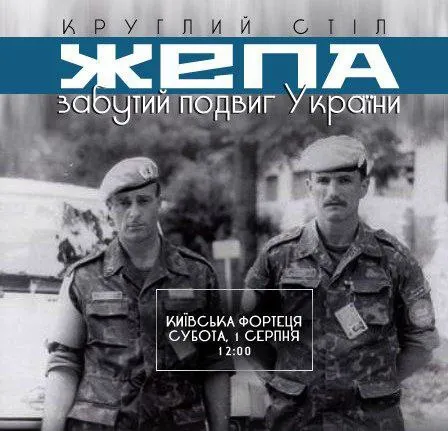 Круглий стіл «Жепа»