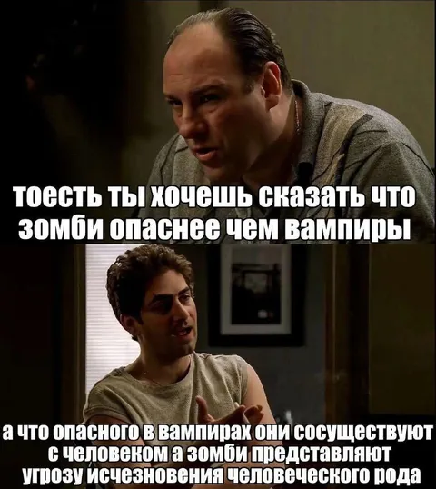 Зомби опаснее вампиров