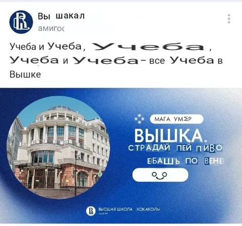Учёба в Вышке без остановки