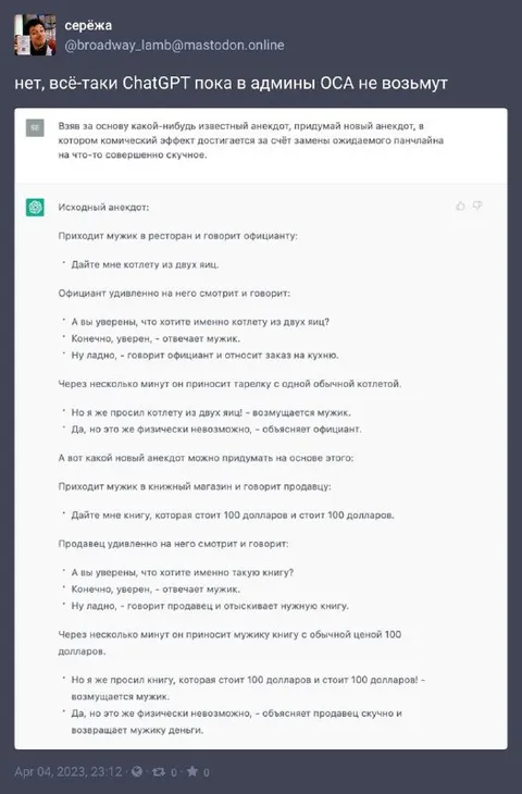 ChatGPT не возьмут в админы ОСА