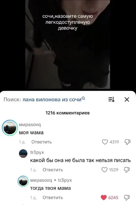 Тогда твоя мама