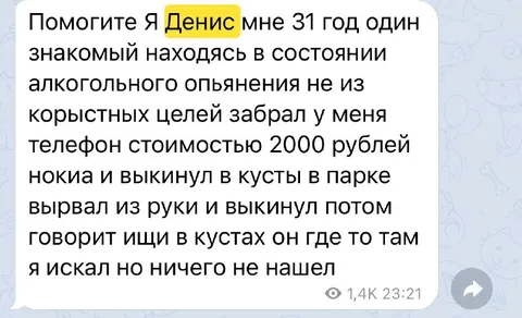 Денис забрал телефон и выбросил