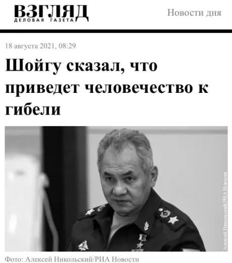 Шойгу предсказал гибель человечества