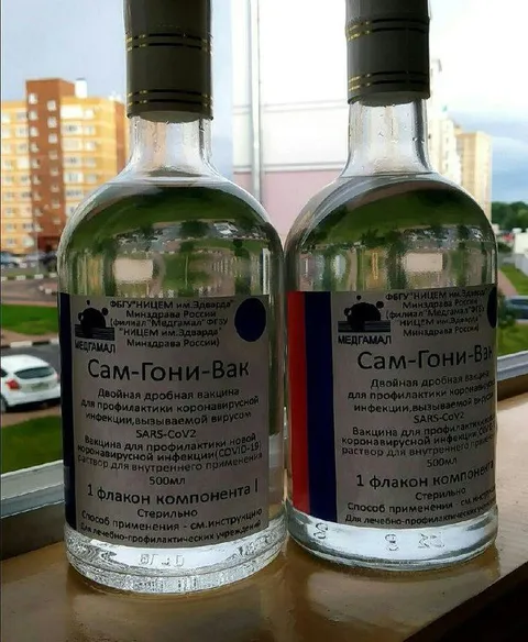 Сам-Гони-Вак в двух флаконах