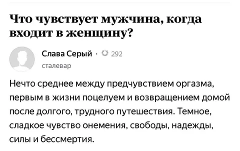 Что чувствует мужчина, входя в женщину