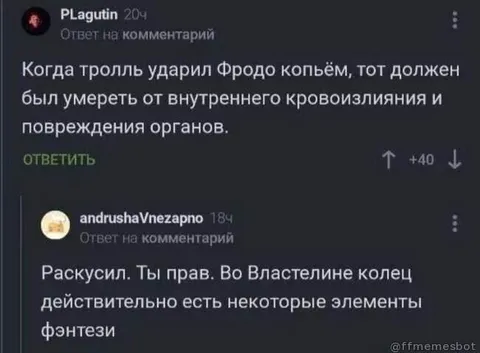 Фродо и элементы фэнтези