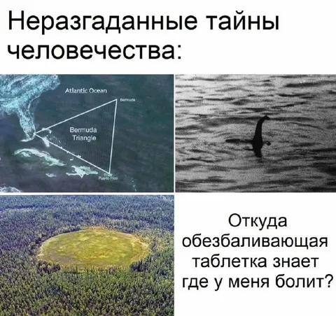 Неразгаданные тайны человечества