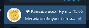 МегаФон обнулит стоимость