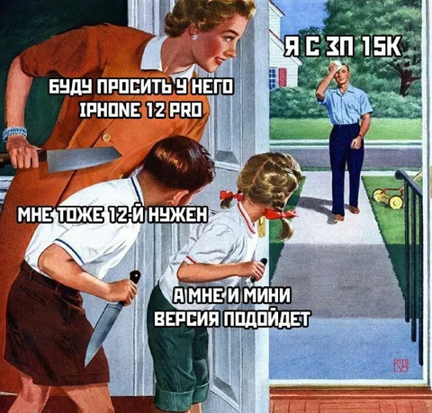 Просить новый айфон у папы