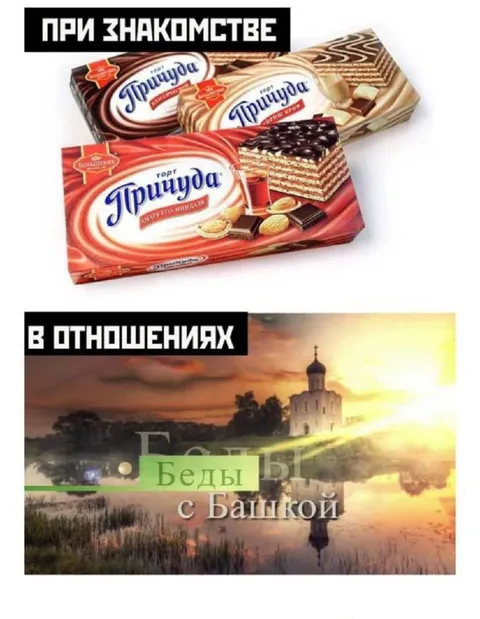 Принцуда при знакомстве и в отношениях