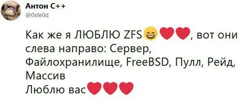 Как же я люблю ZFS