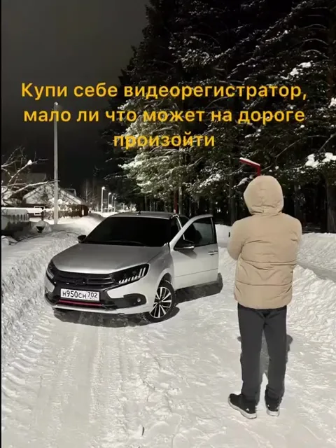 Купи видеорегистратор, мало ли что