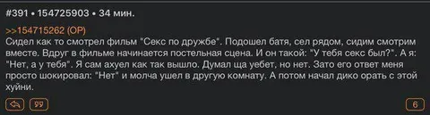 Батя спросил про секс