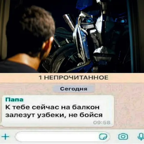 Папа предупреждает про узбеков