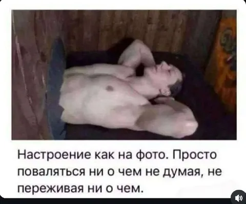 Настроение просто поваляться