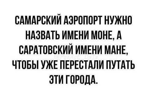 Самара и Саратов: Моне и Мане