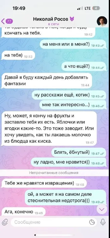 Сексуальная переписка с неожиданным поворотом
