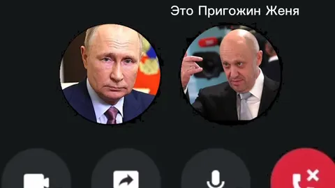 Путин звонит Пригожину