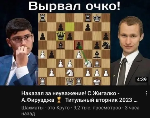 Вырвал очко в шахматах