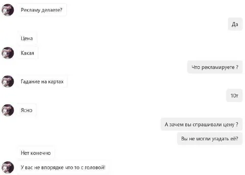 Гадалка не угадала цену