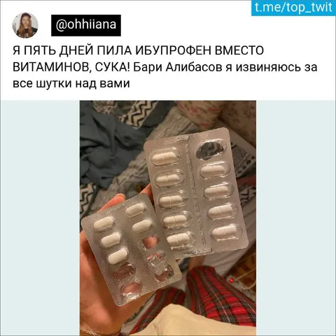 Ибупрофен вместо витаминов