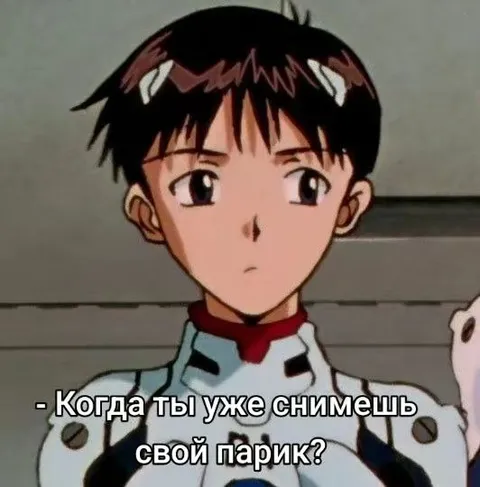 Когда уже снимешь свой парик