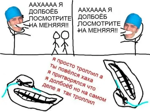 Я просто троллил