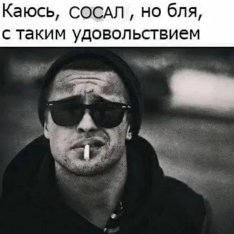Каюсь, сосал с удовольствием
