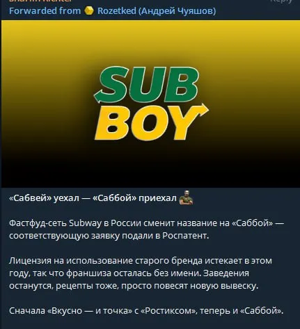 Саббой вместо Сабвея