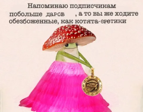 Котята-еретики без даров