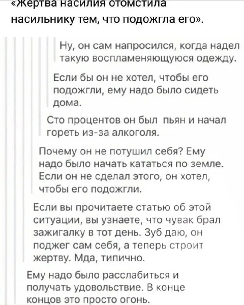 Жертва сама себя подожгла