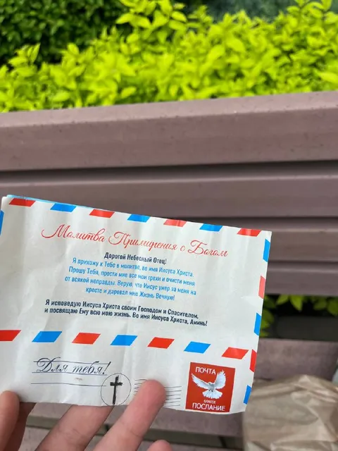 Молитва приглашения с Богом