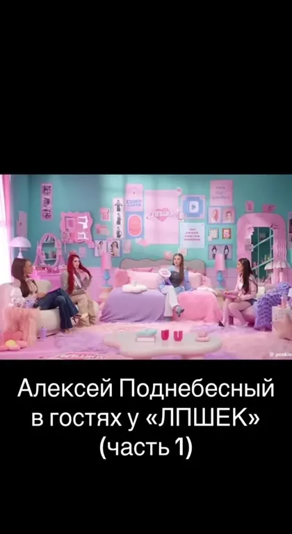Алексей Поднебесный смеётся у ППШЕК
