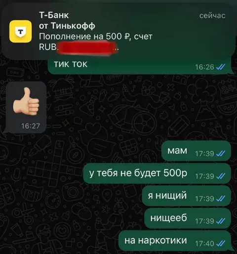 Мам, у тебя не будет 500р
