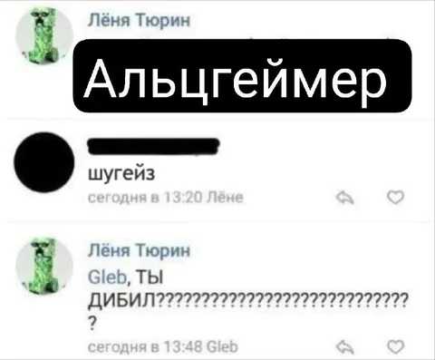 Альцгеймер и глупый вопрос