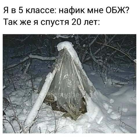 Нефиг было прогуливать ОБЖ
