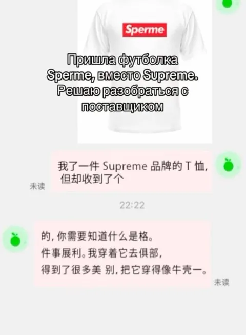 Футболка Sperme вместо Supreme